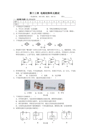 电路初探单元测试(好题有答案).doc