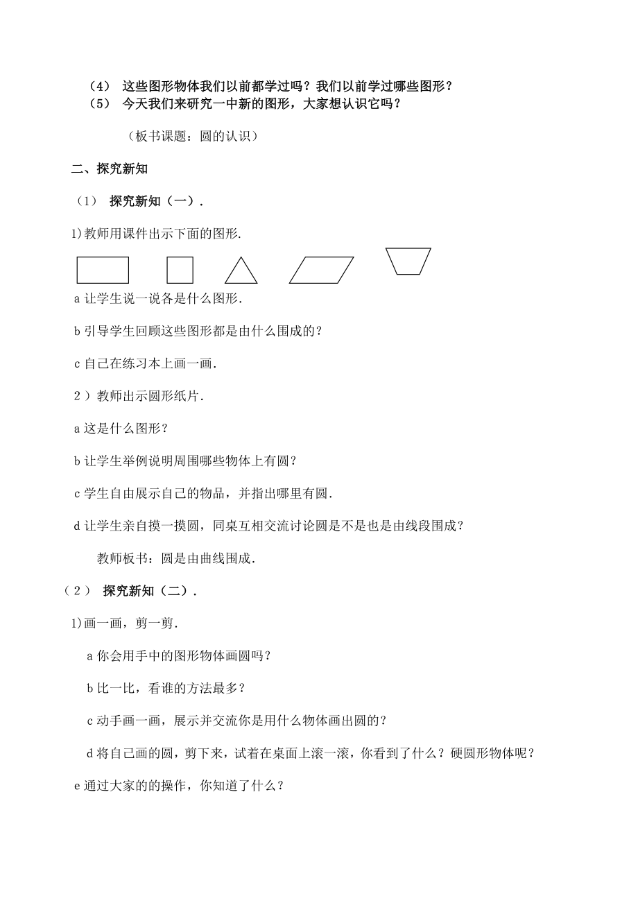 最新圆的认识和圆的周长教案名师精心制作教学资料.doc_第2页