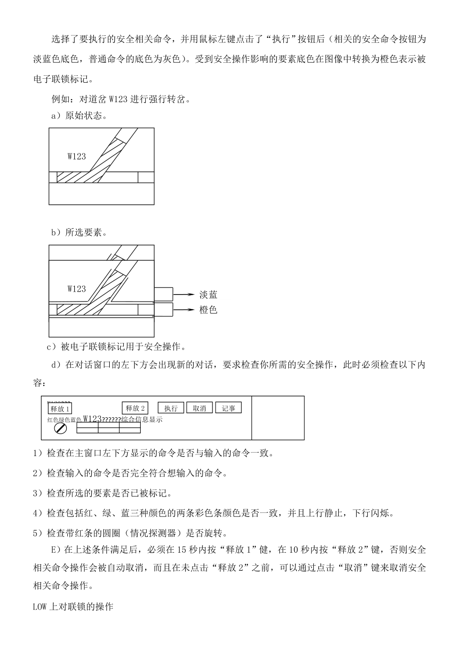 城市轨道交通操作简易手册.doc_第2页