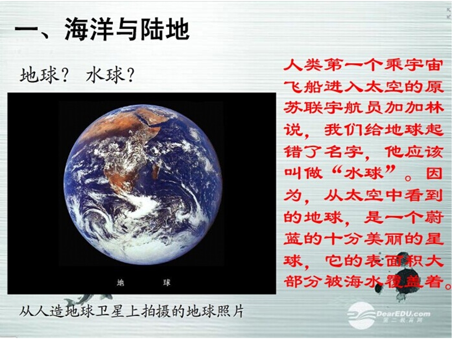 世界的海陆分布课件[精选文档].ppt_第2页