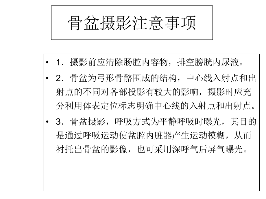 骨盆X线影课件文档资料.ppt_第3页