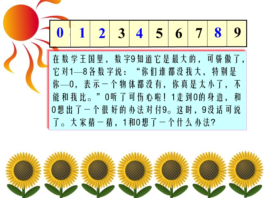 一年级数学《10的认识》PPT课件.ppt_第1页