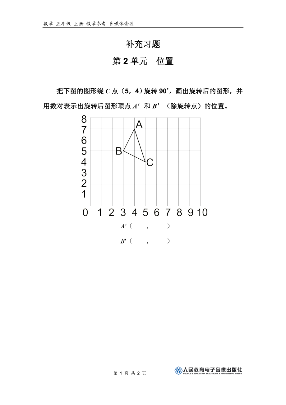 位置补充习题（2）.doc_第1页