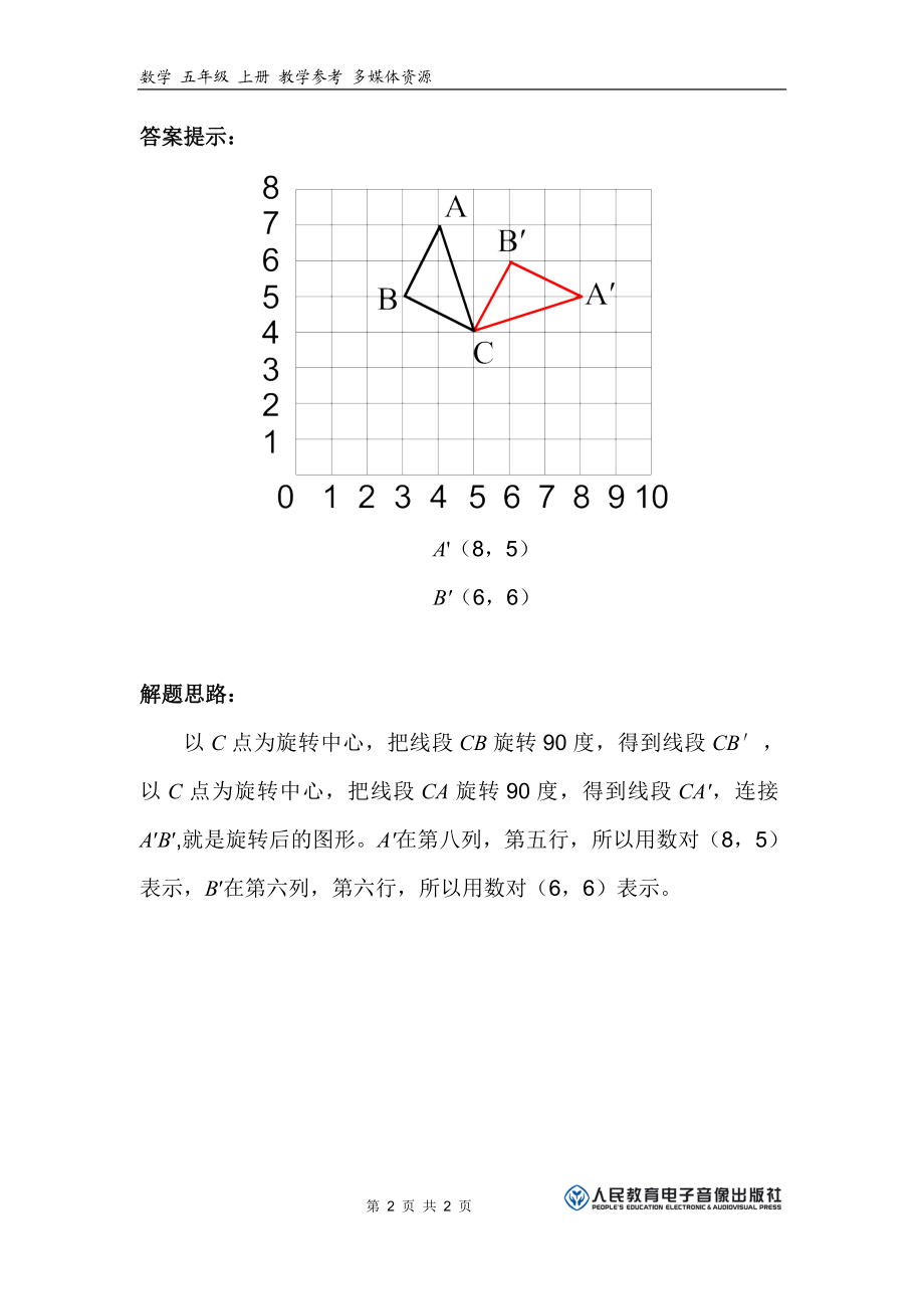 位置补充习题（2）.doc_第2页