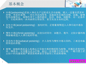 中毒急救与血液净化张斌精选文档.ppt