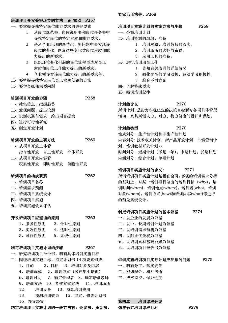 国家二级企业培训师资料汇总.doc_第3页