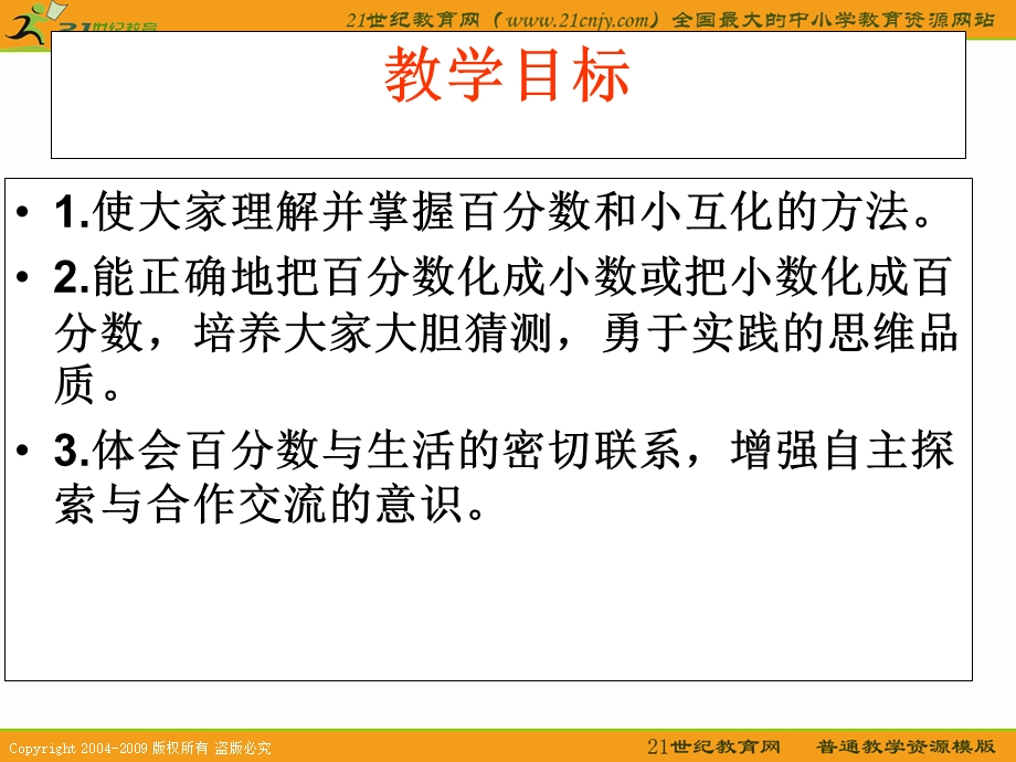 (人教新课标)六年级数学上册课件_百分数和小数的互化_1.ppt_第2页