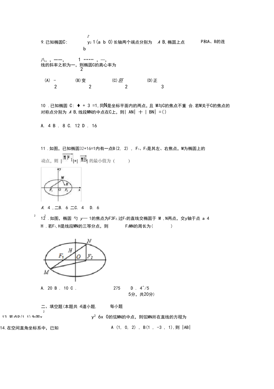 圆和椭圆练习题(综合).docx_第2页