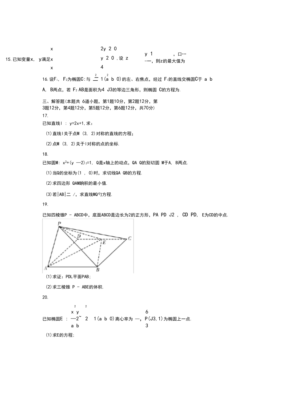 圆和椭圆练习题(综合).docx_第3页