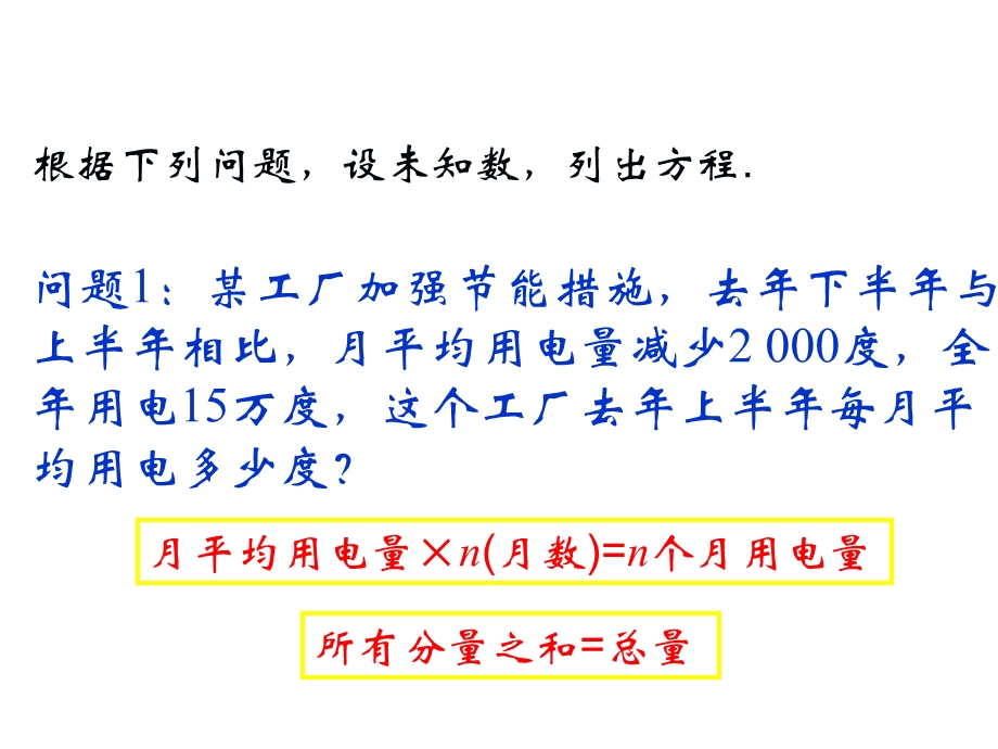 解一元一次方程(二)——去括号与去分母.ppt_第2页