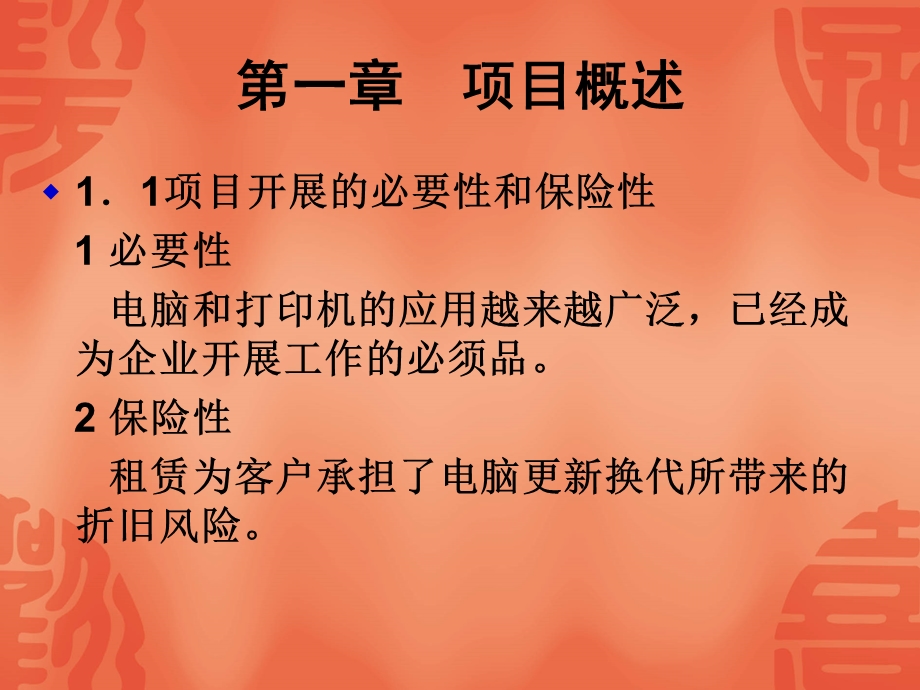 镇江航天信息有限公司电脑与打印机租赁的项目的的策划文档资料.ppt_第1页