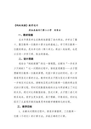 蚂蚁做操教学设计教学文档.doc