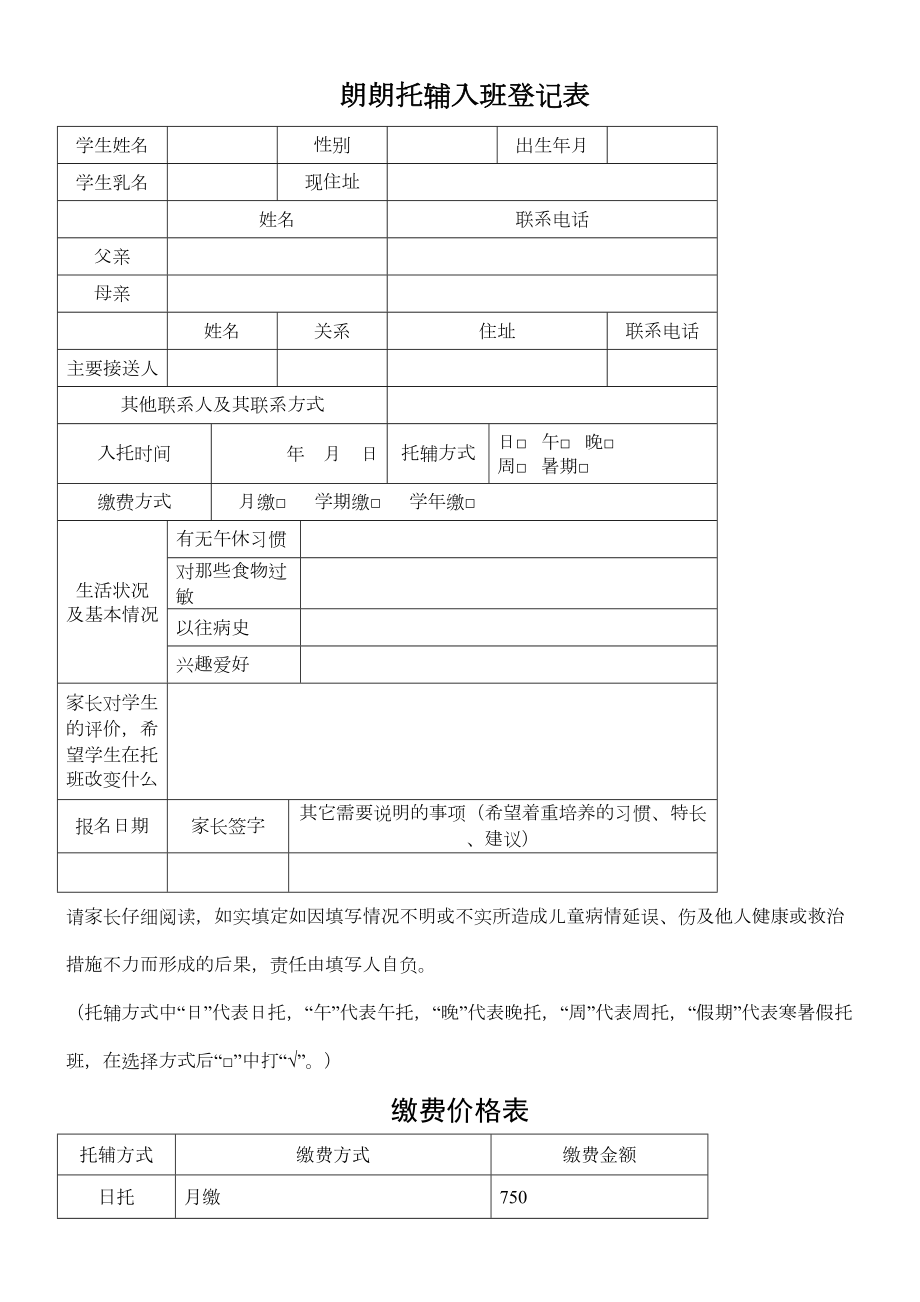 午托班登记表.docx_第2页