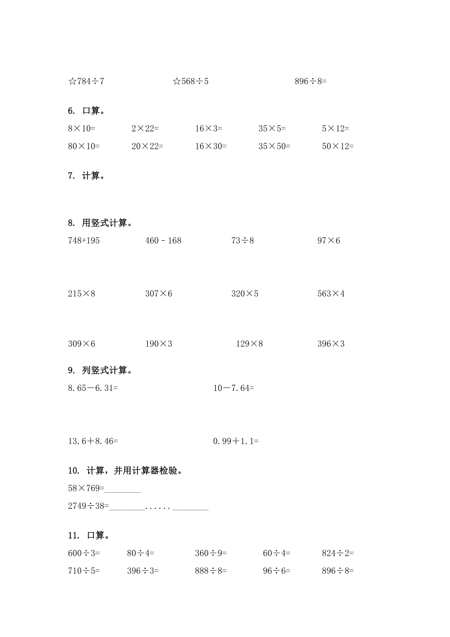 北师大版三年级上册数学计算题专项全面.doc_第2页