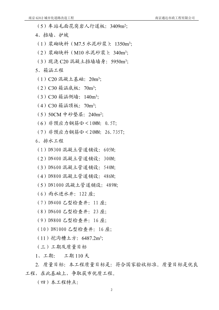 [建筑]312国道工程施工组织设计.doc_第2页