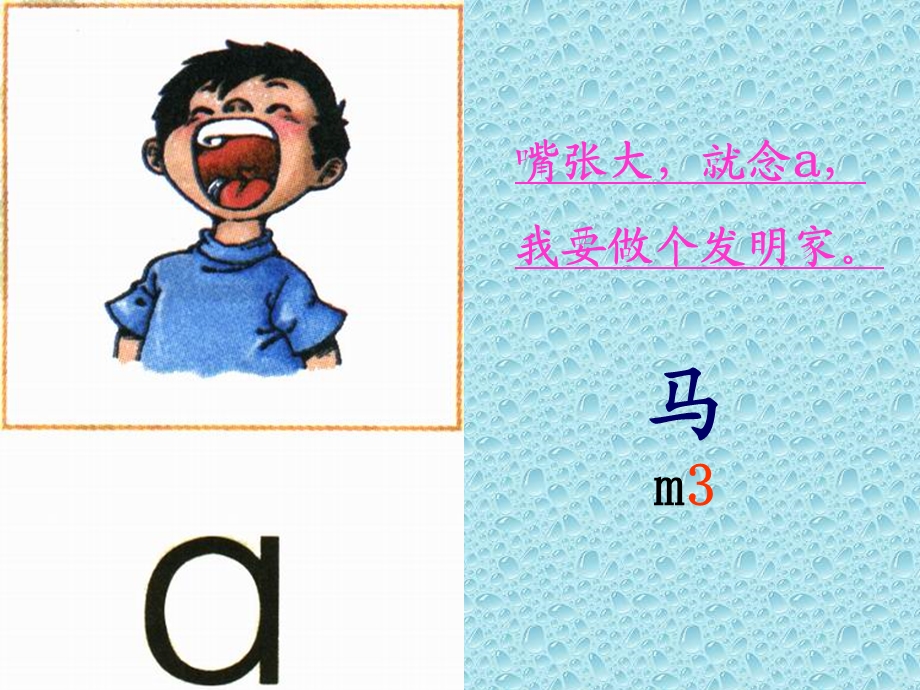 《字与拼音（一）》课堂演示课件.ppt_第2页