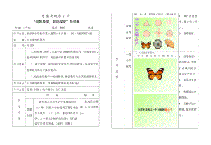 认识轴对称图形3、8班.doc