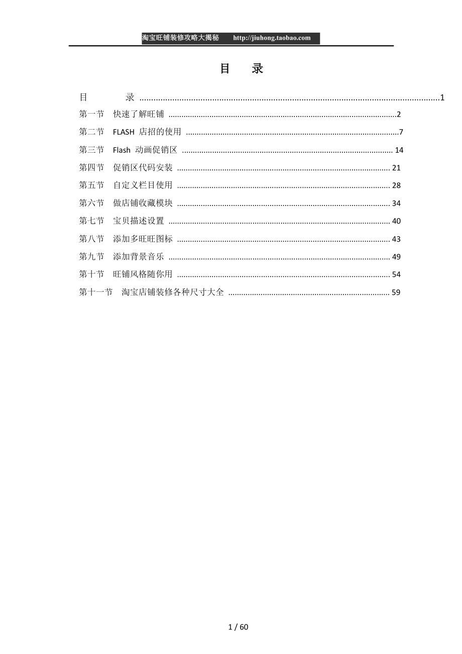 nd淘宝网店旺铺装修图文精品教程.doc_第2页