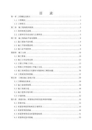 变电站土建施工组织设计.doc