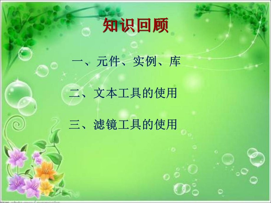 flah动画制作.ppt_第2页