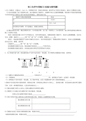 初三化学专项练习(实验与探究题).doc