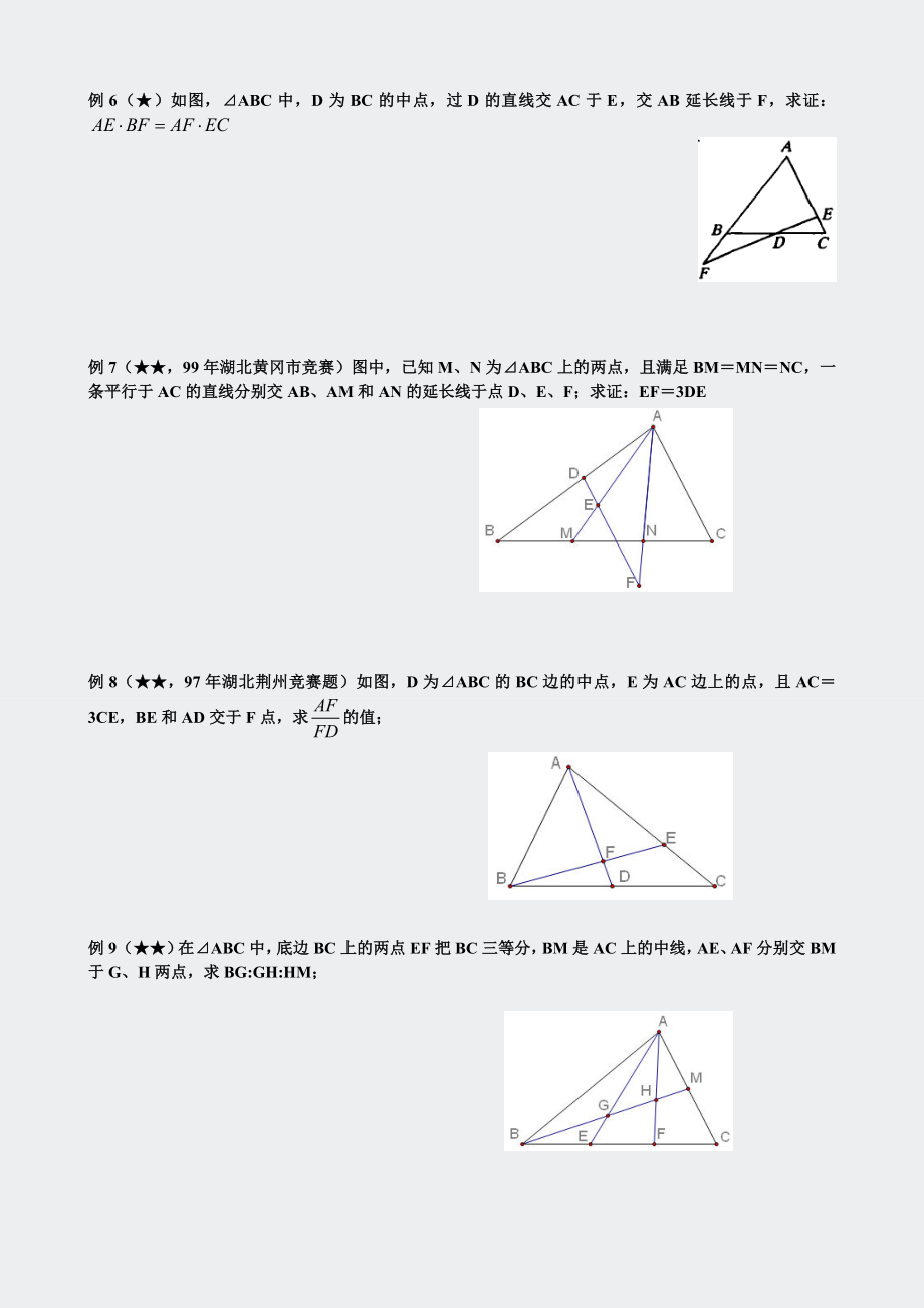 奥数-相似-第4讲比例线段学.docx_第3页