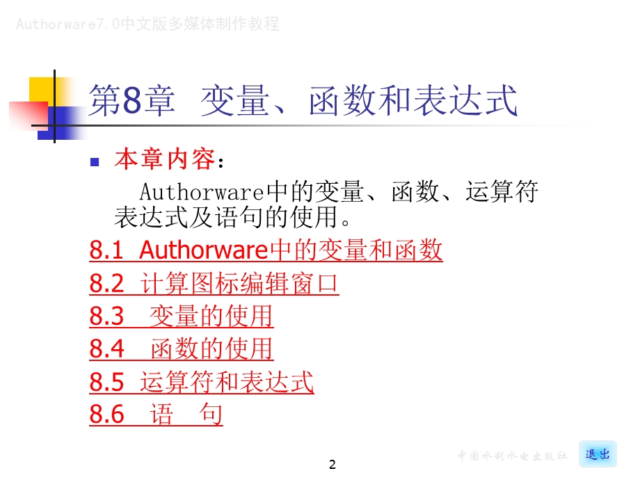 《Authorware70中文版多媒体制作教程》_8.ppt_第2页