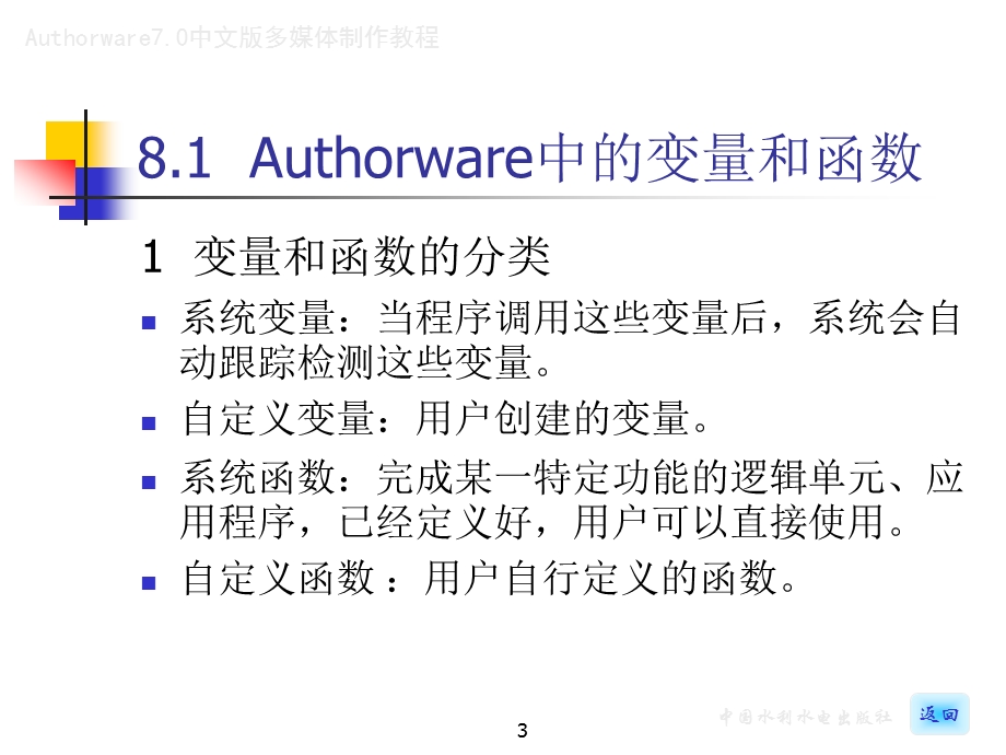 《Authorware70中文版多媒体制作教程》_8.ppt_第3页