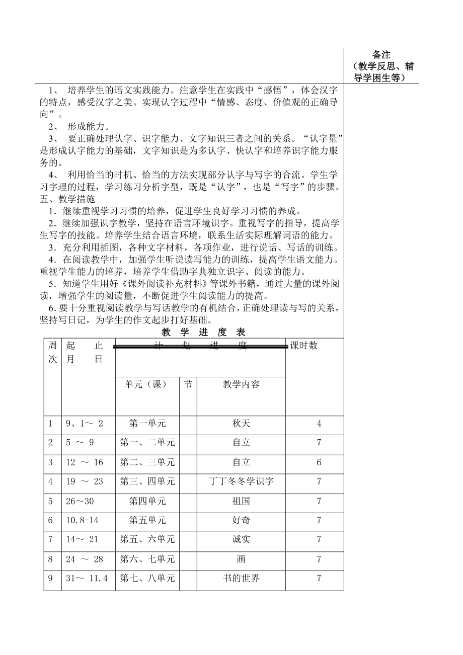 北师大版二年级语文上册教案.docx_第2页