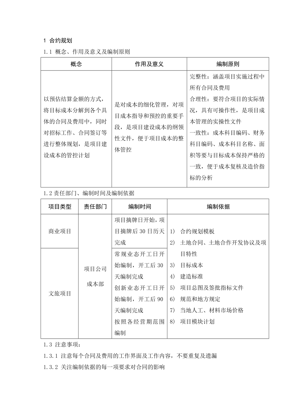 大型广场-过程控制操作指引.doc_第1页