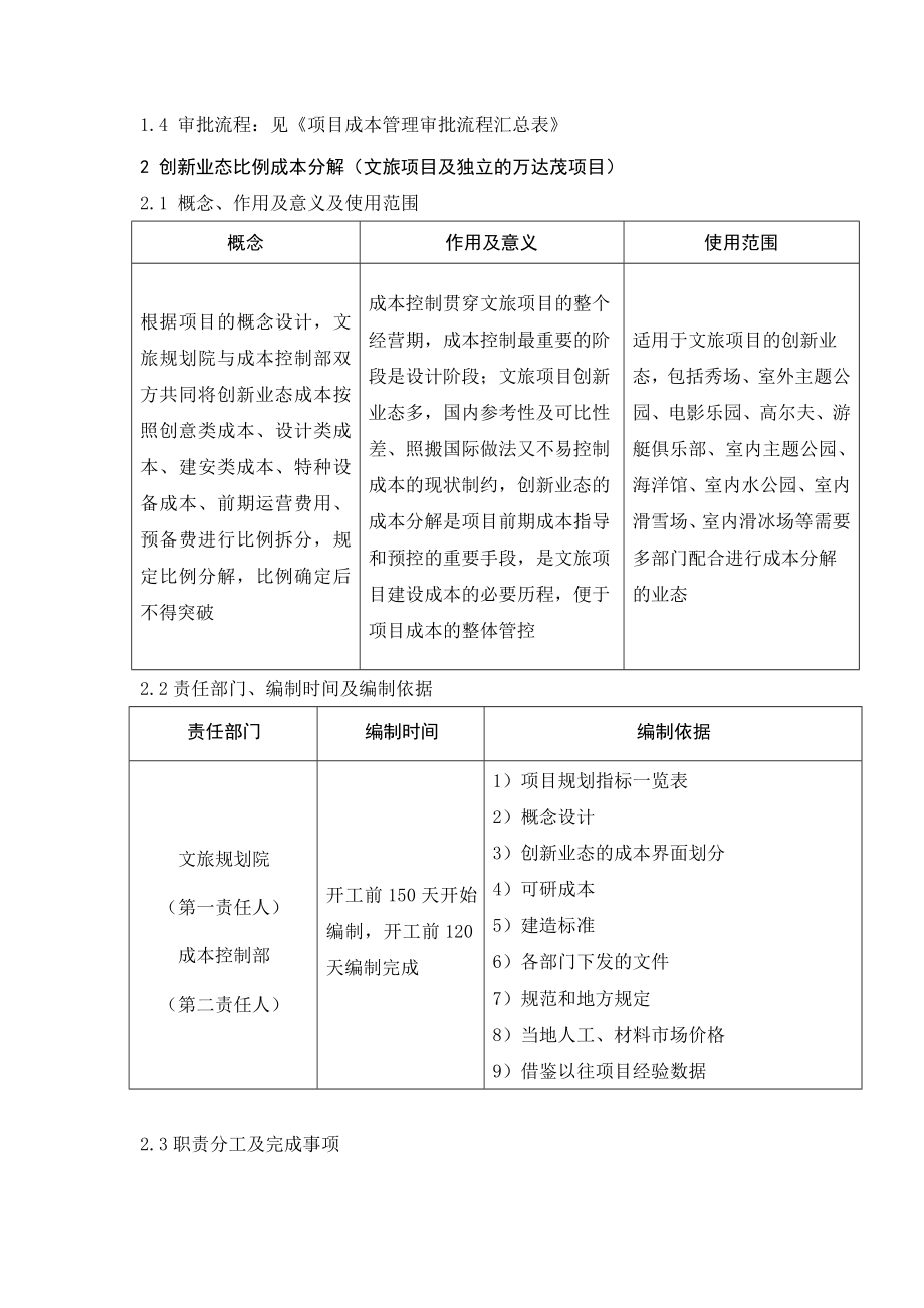 大型广场-过程控制操作指引.doc_第2页