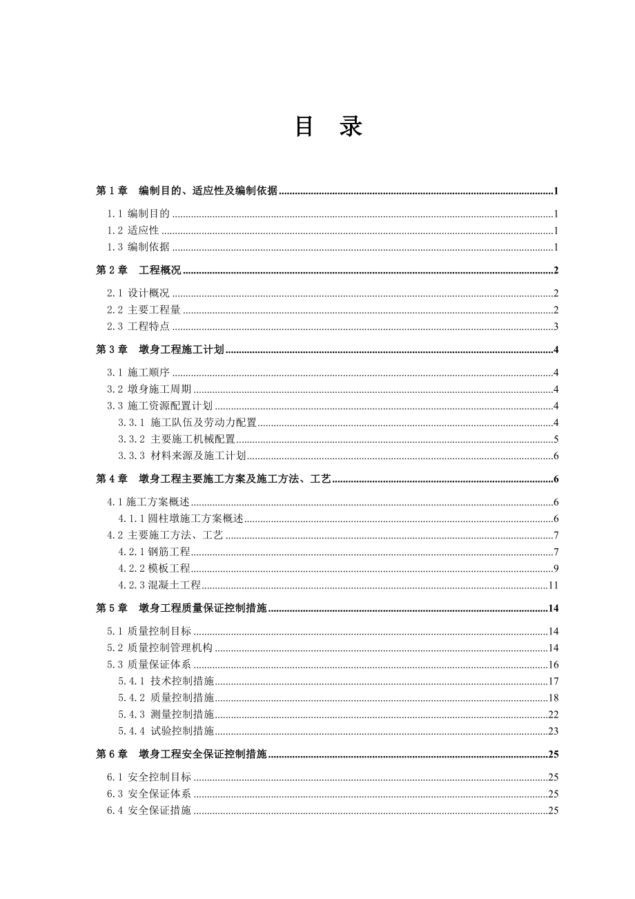 双柱式圆柱墩施工专项方案.doc_第3页