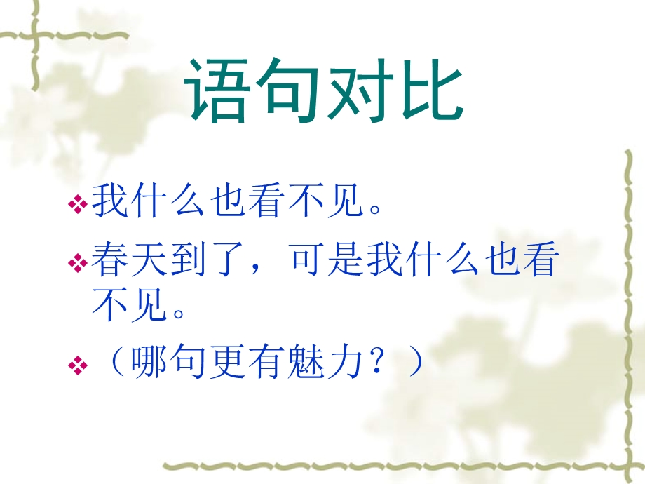 《语言的魅力》课件.ppt_第2页