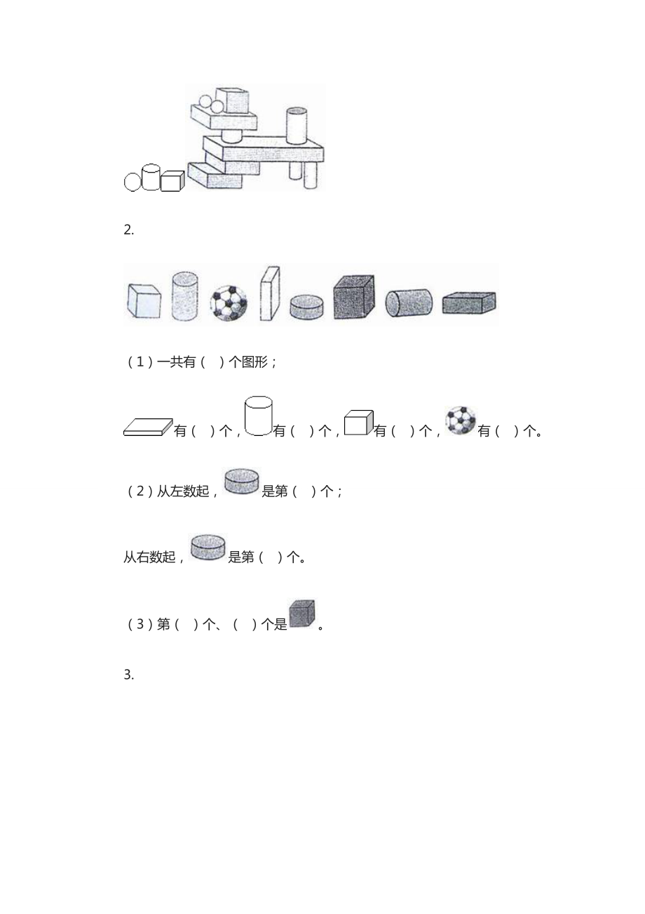 认识物体习题2教学文档.doc_第2页