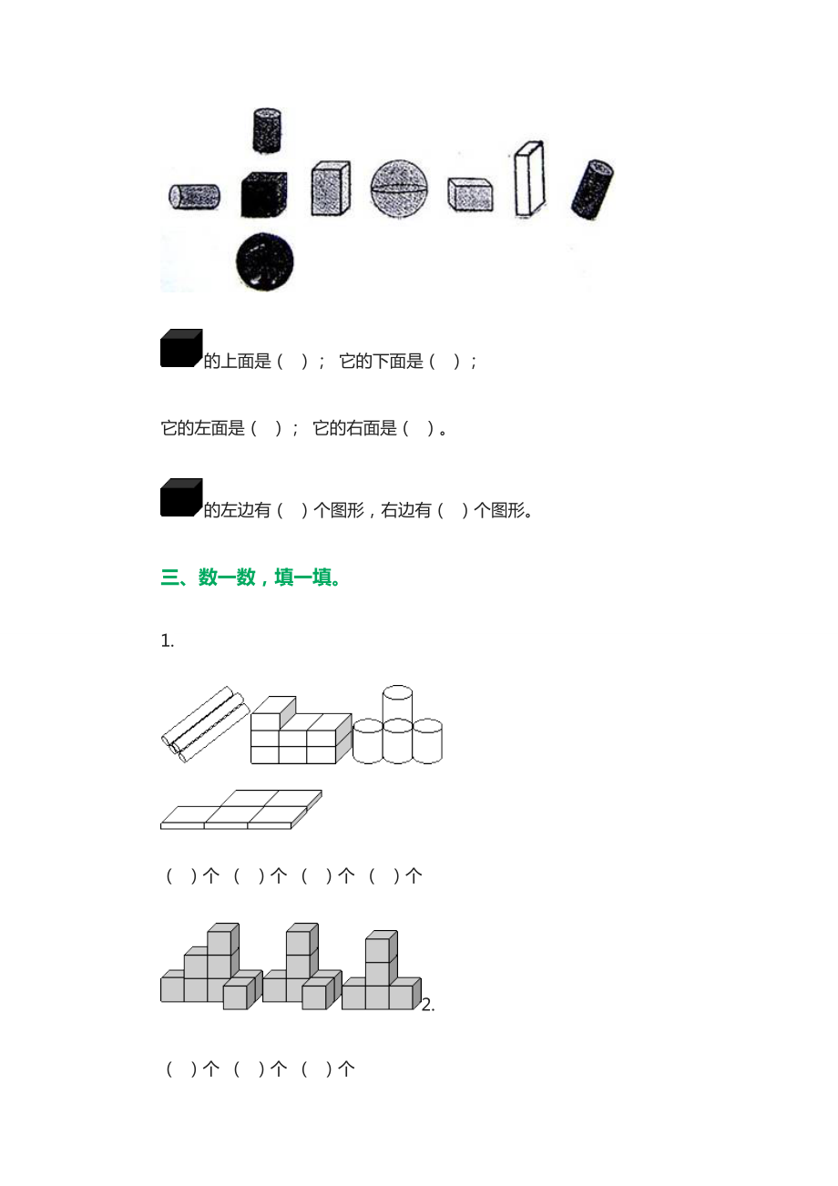 认识物体习题2教学文档.doc_第3页