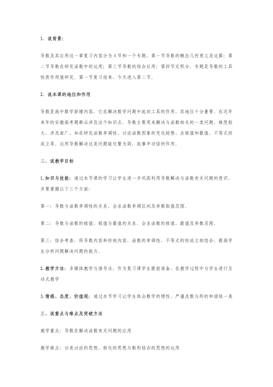 导数在函数中的应用单调性极值点与最值点的判别.doc_第1页