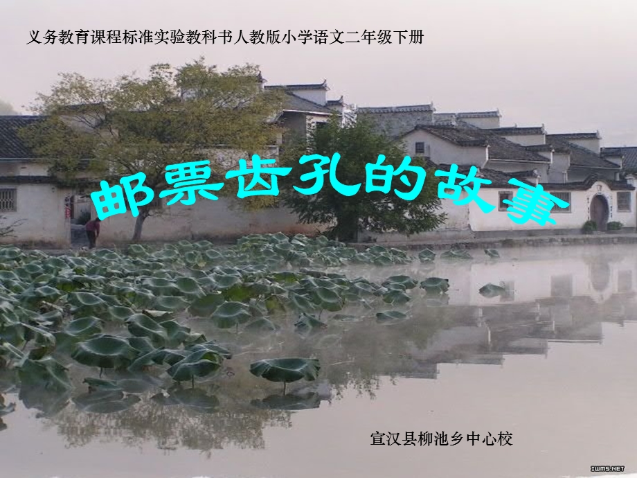 邮票齿孔的故事课件[精选文档].ppt_第2页