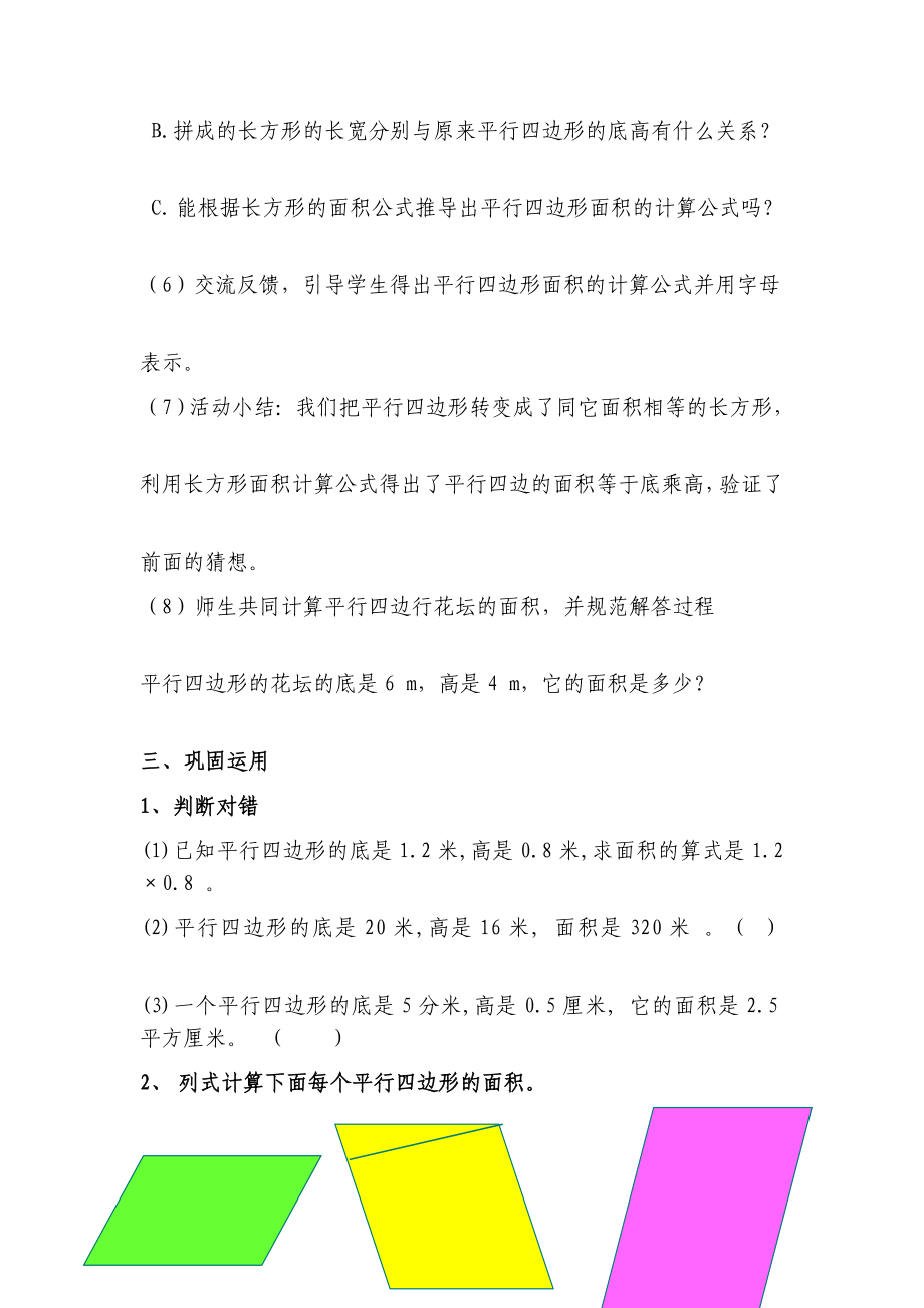 平行四边形面积的计算教案.doc_第3页