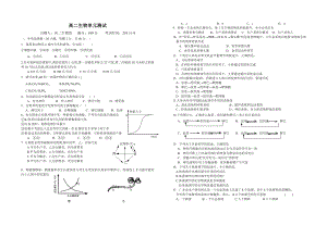 高二生物单元测试小测试.doc