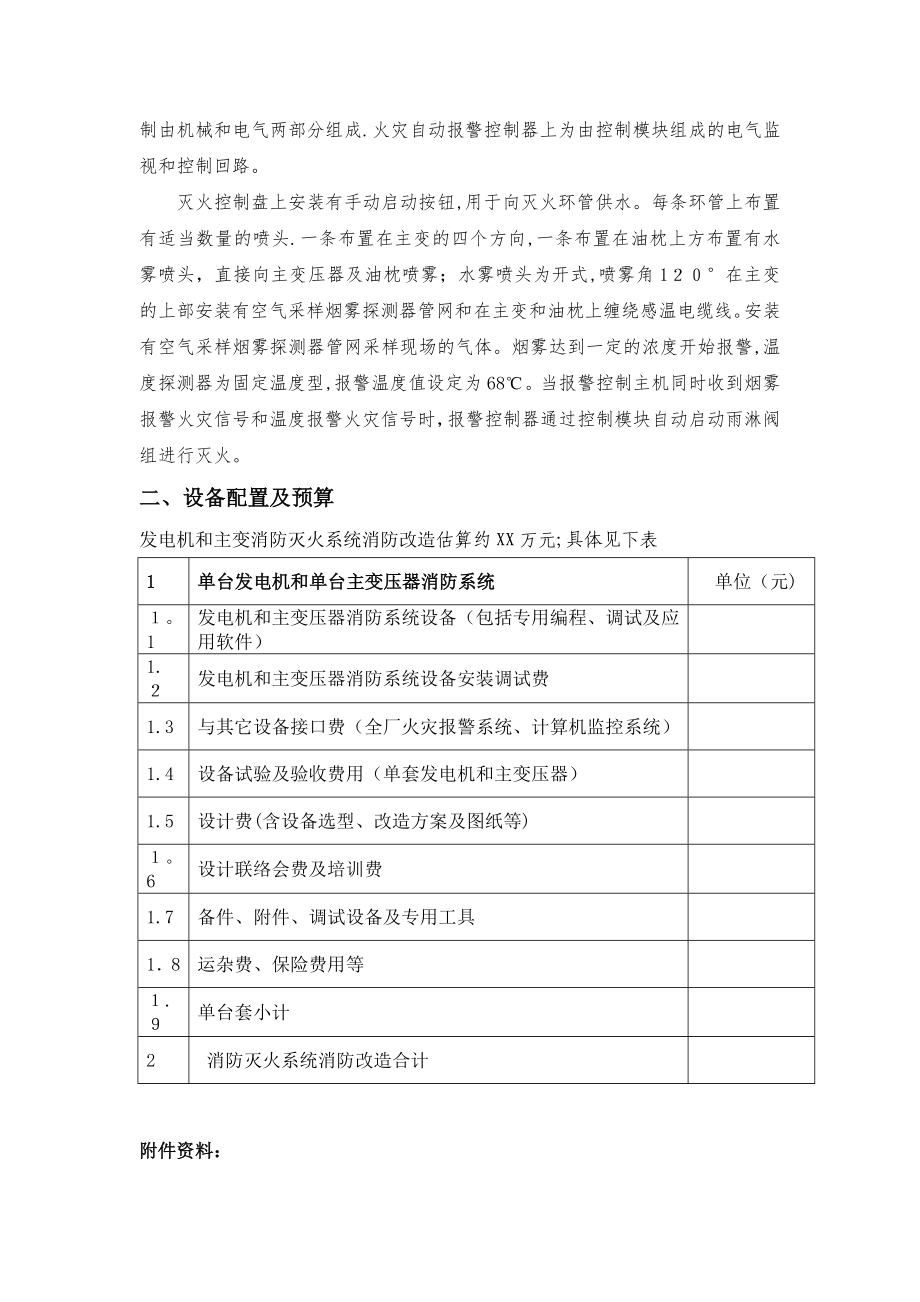 发电厂消防灭火系统改造方案.doc_第2页