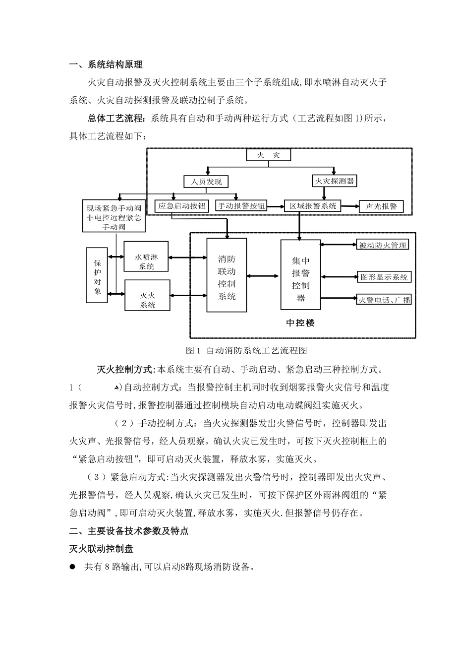 发电厂消防灭火系统改造方案.doc_第3页