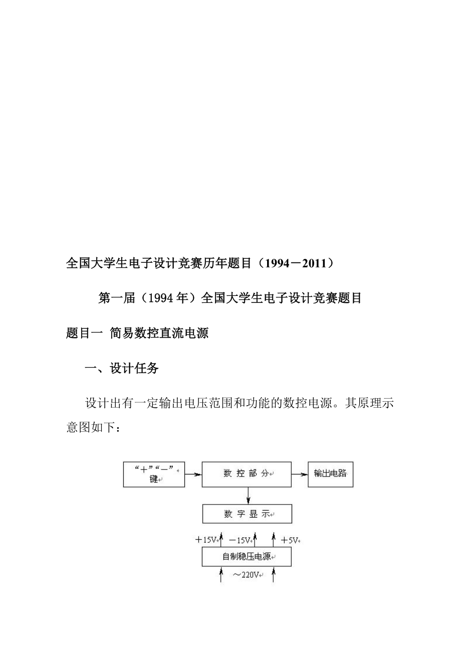 历年全国电子设计大赛题目1994 .doc_第1页