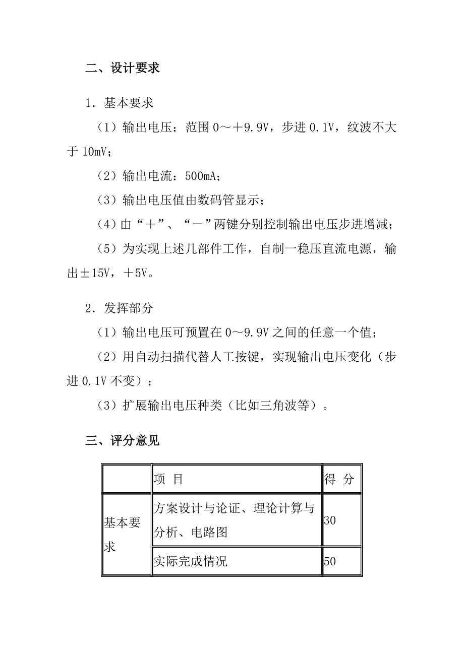 历年全国电子设计大赛题目1994 .doc_第2页