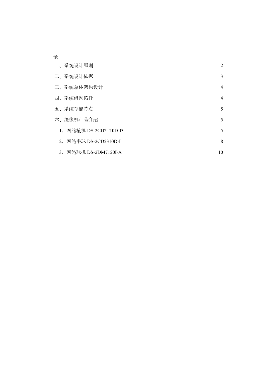 园区监控方案.doc_第2页