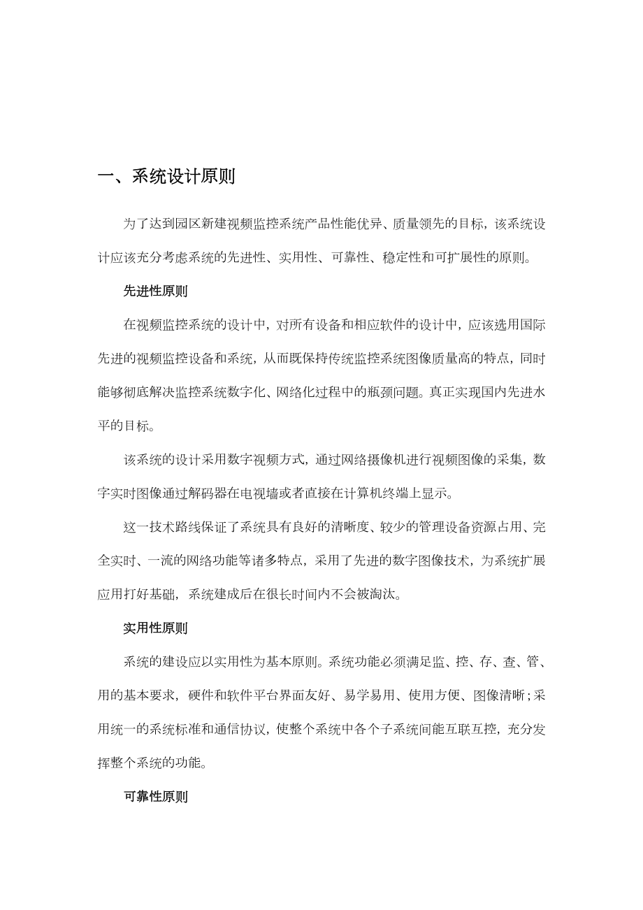 园区监控方案.doc_第3页