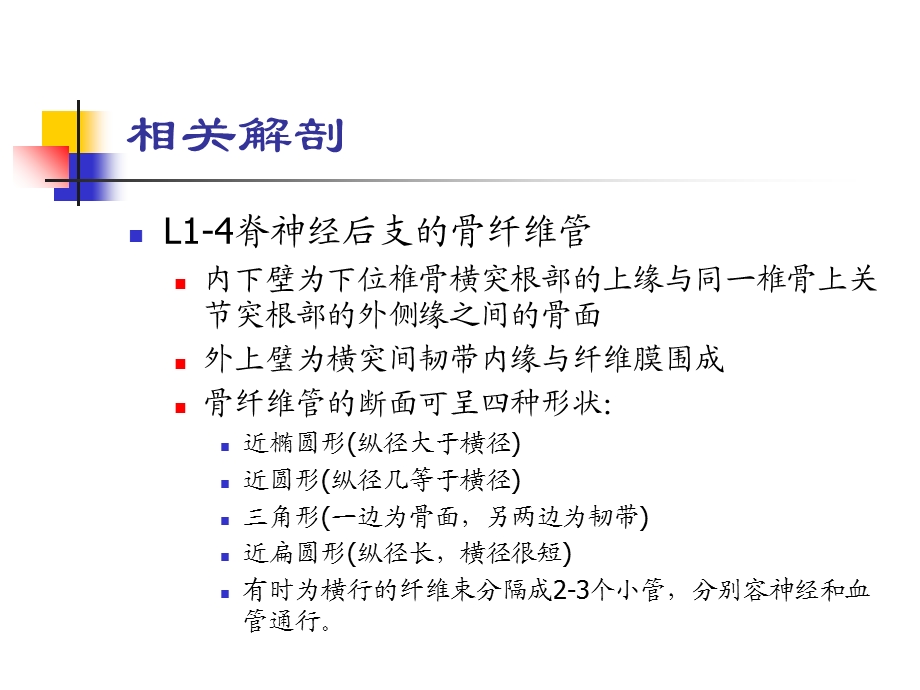 腰神经后支卡压课件文档资料.ppt_第3页