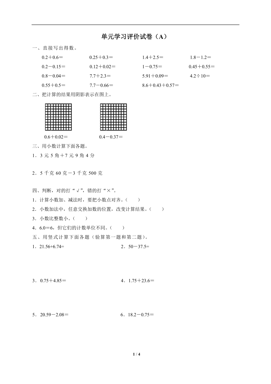 《小数加法和减法》单元测试.doc_第1页