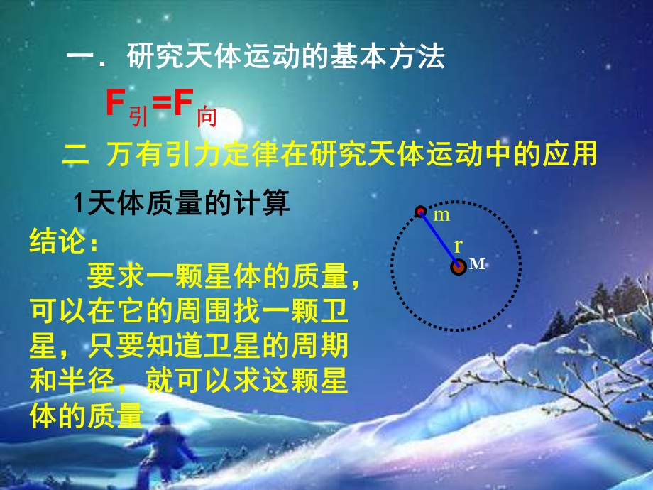 万有引力定律应用[精选文档].ppt_第3页