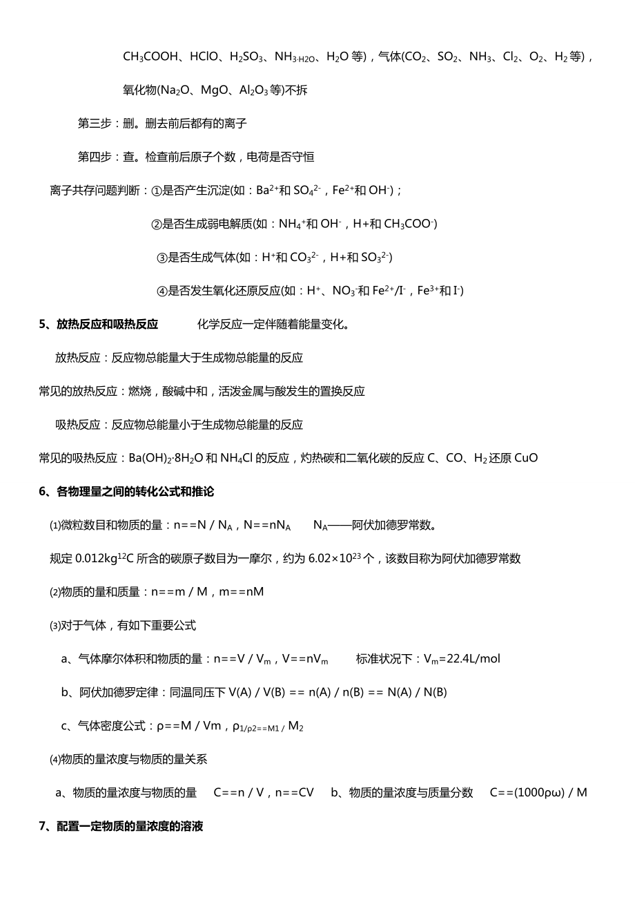 天津化学会考知识点.doc_第2页