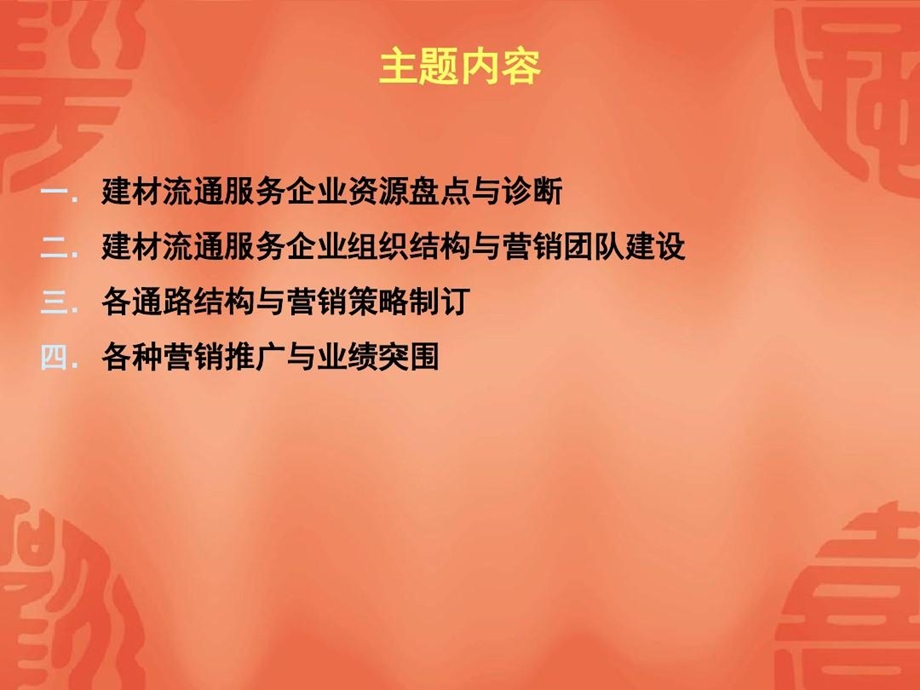 区域市场的规划与运作.ppt_第3页